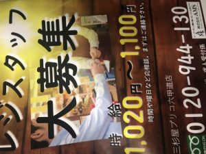 昭和感と言われた!